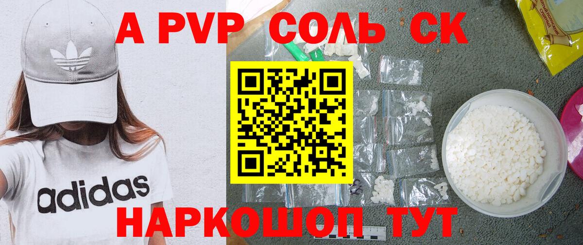 Калач-на-Дону  Alfa_PVP Соль  Вход с VPN  Alpha-PVP СК 