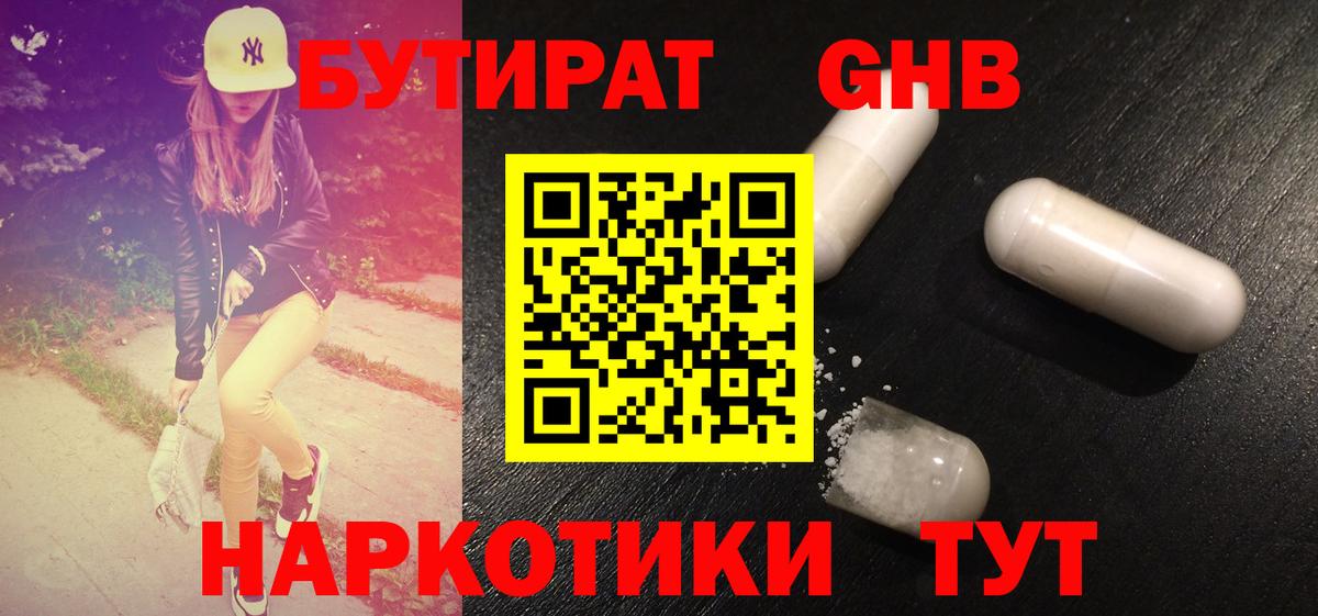 Бутират вода  Вход с VPN  Калач-на-Дону 