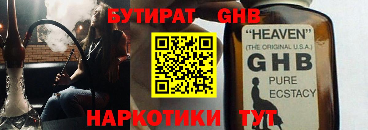 Бутират буратино Калач-на-Дону