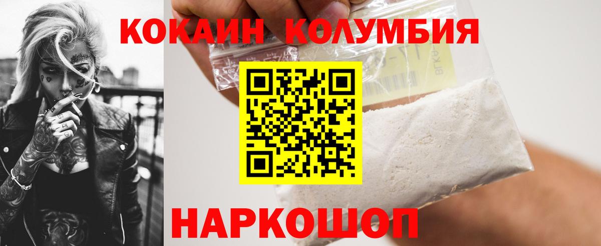 COCAIN Columbia Калач-на-Дону
