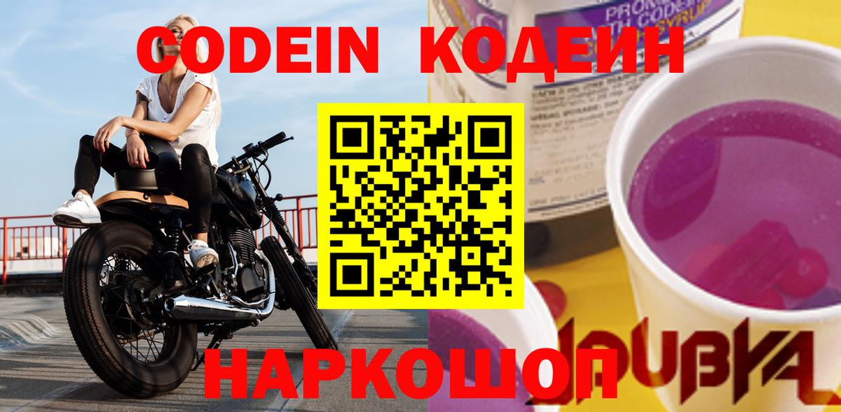 Кодеиновый сироп Lean напиток Lean (лин)  Кодеиновый сироп Lean напиток Lean (лин)  Вход с VPN  Калач-на-Дону 