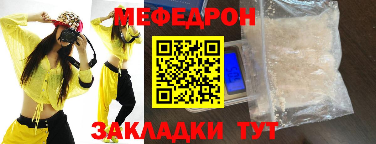 Меф  Калач-на-Дону