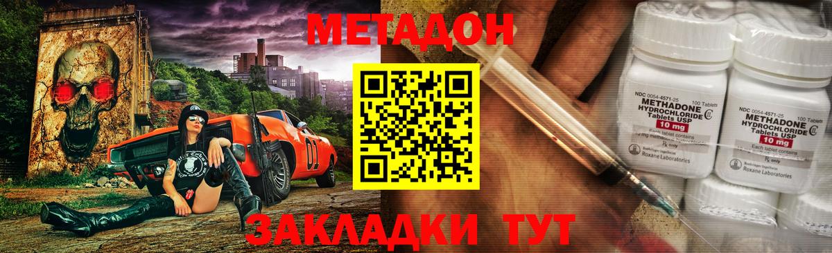 Метадон methadone Калач-на-Дону