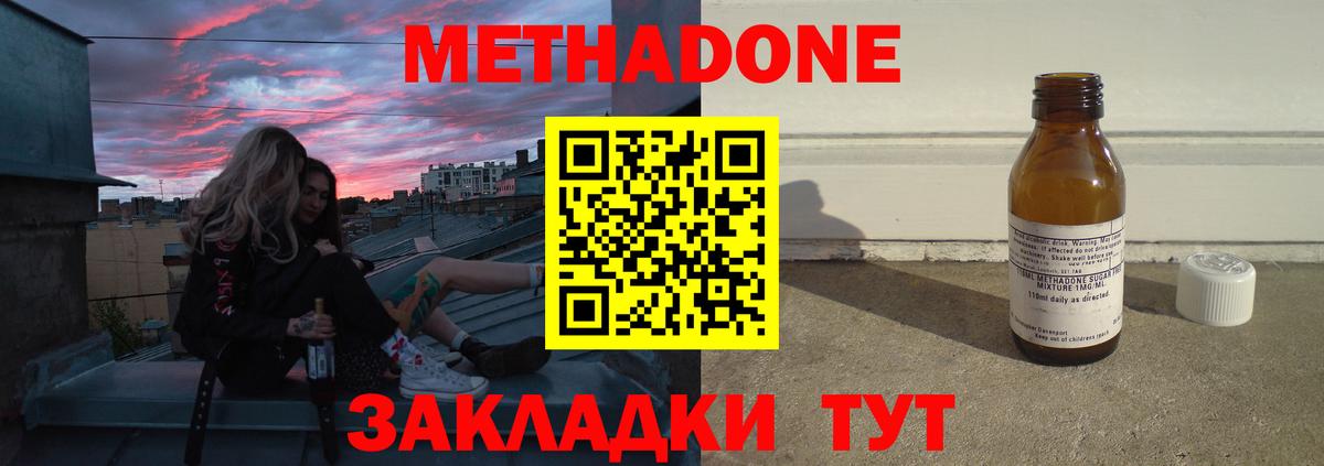 Калач-на-Дону  Метадон methadone  Вход с VPN 